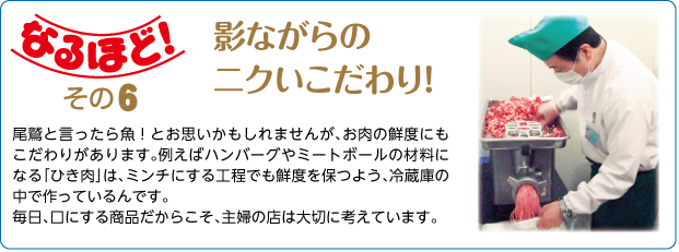 その6　できたての味は安心の味！